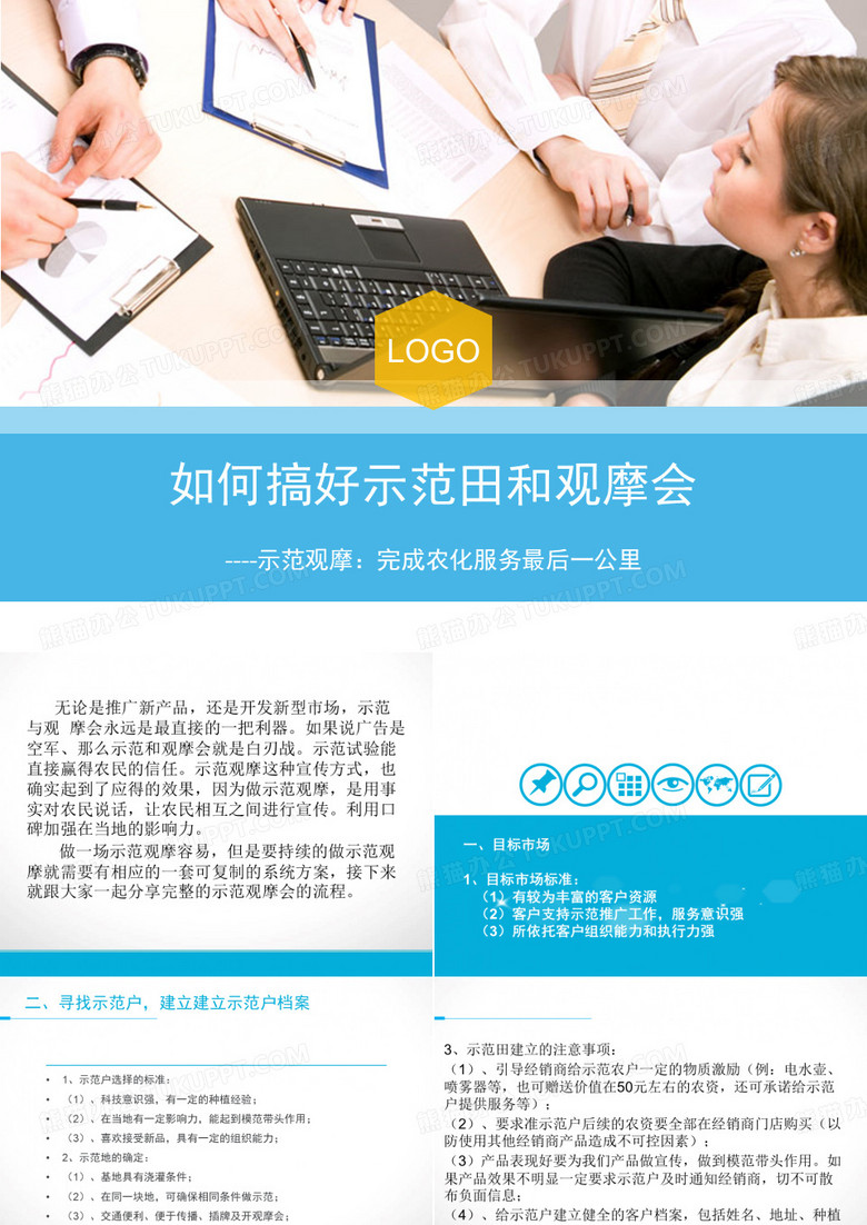 示范田观摩会召开流程