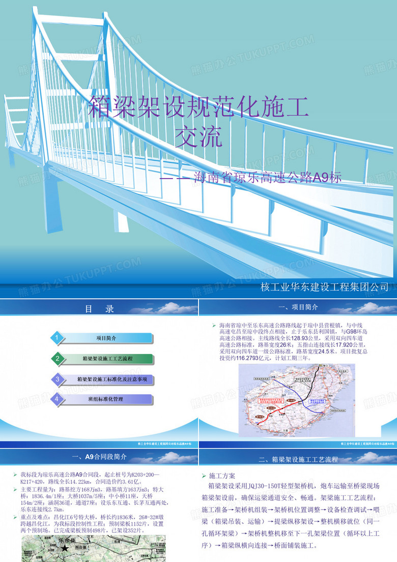箱梁架设观摩会汇报材料