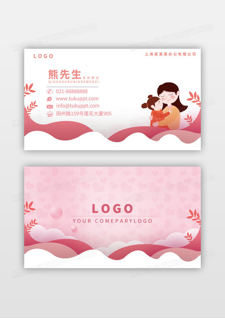 粉色手绘插画剪纸风格亲子阅读体验中心名片