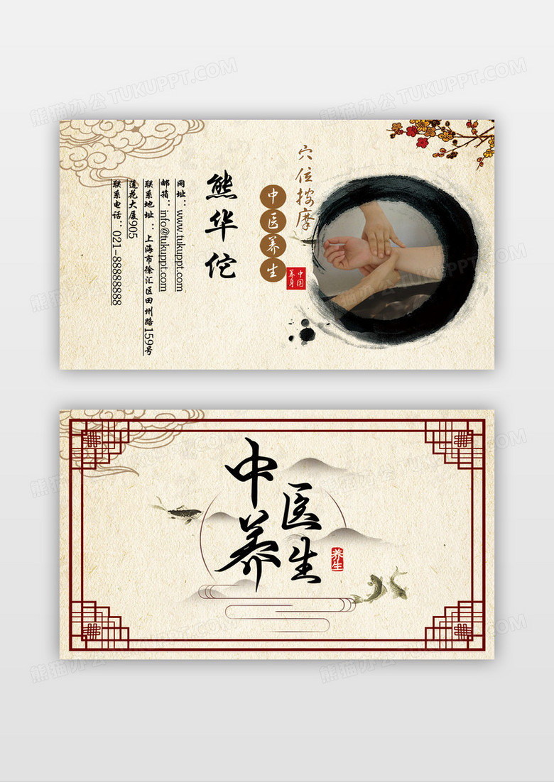 国风中医文化推广名片设计