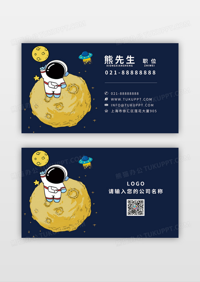 蓝色月球宇宙宇航员科技博物馆展览馆名片