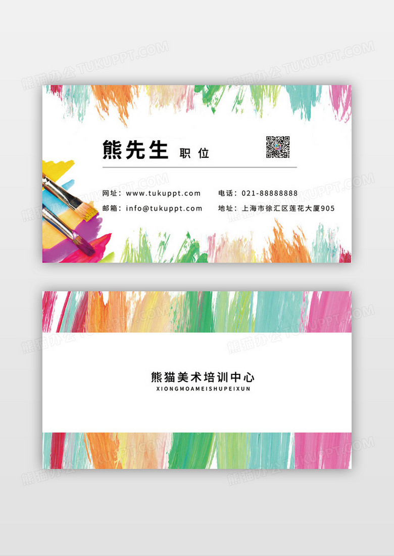 彩色水粉创意油画绘画名片