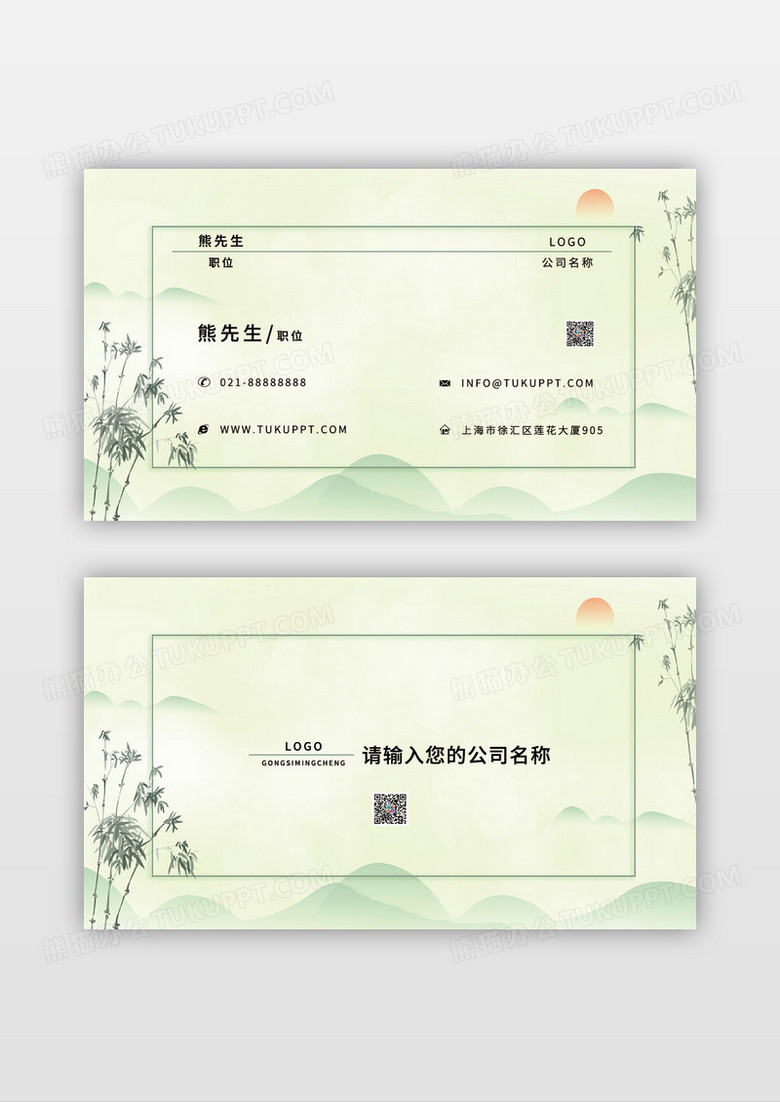 绿色新中式山水创意名片设计模板