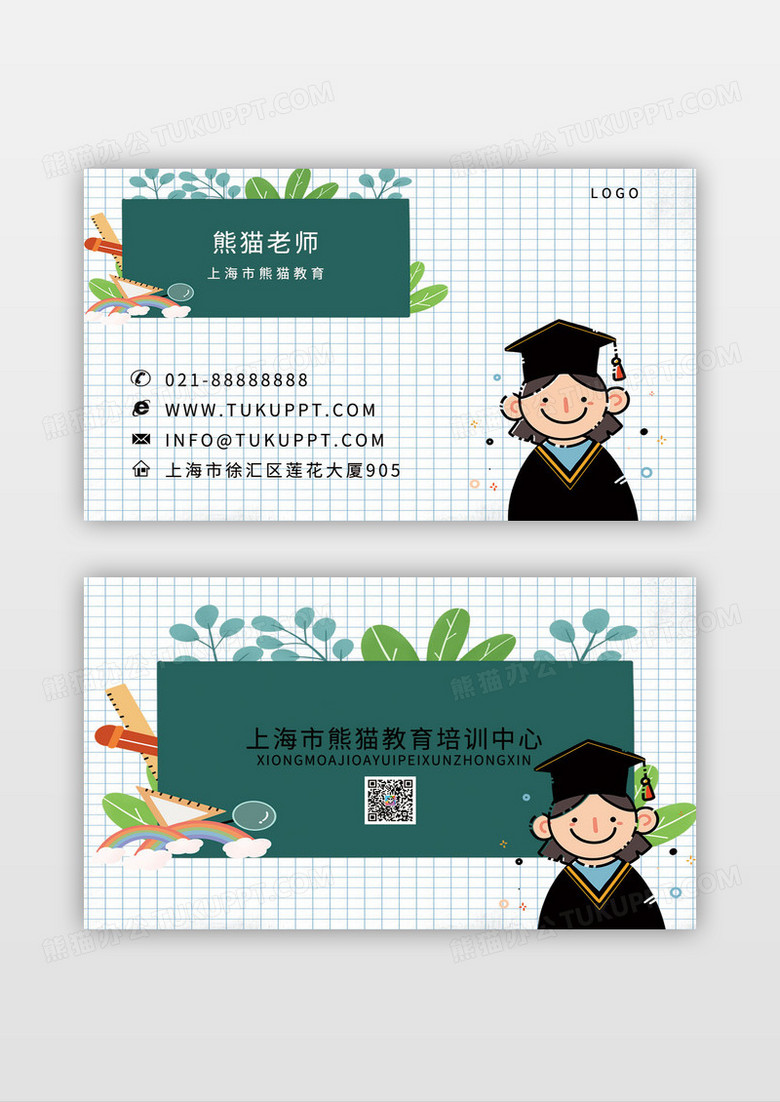 格纹黑板辅导班教育培训招生名片