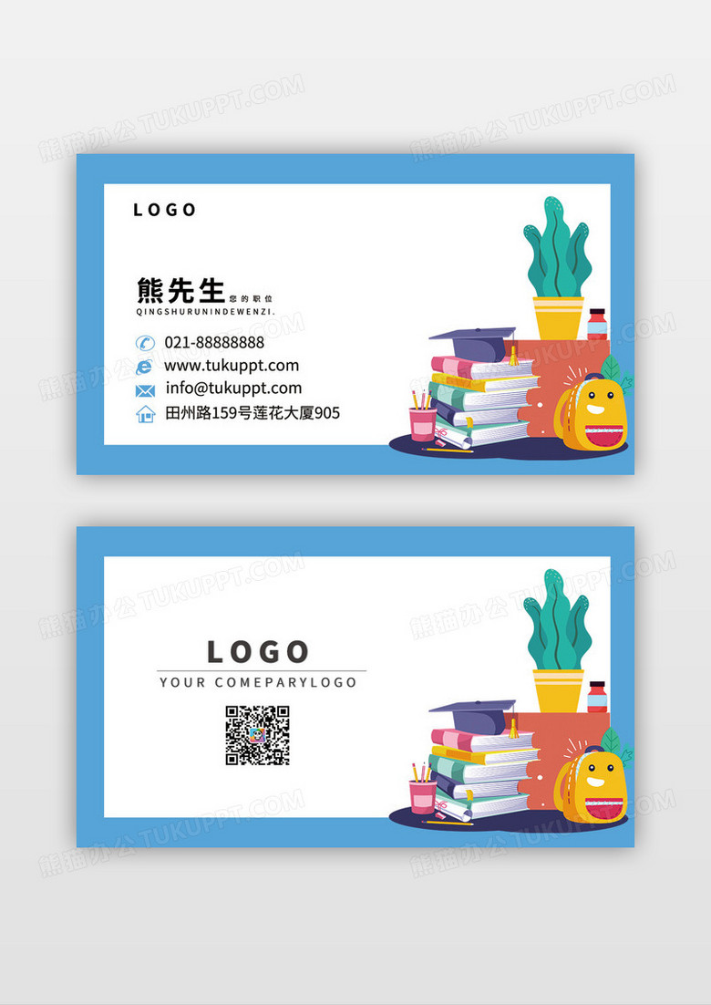文具书本书籍教材书店名片设计