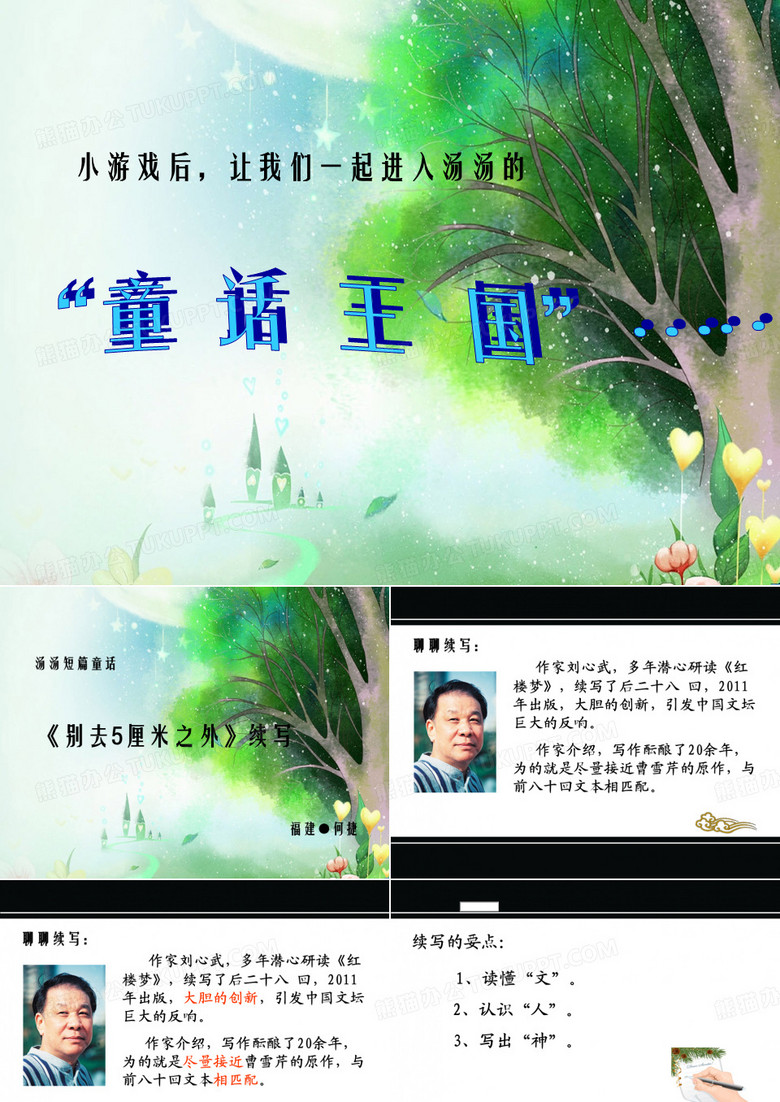 新体验作文观摩会何捷