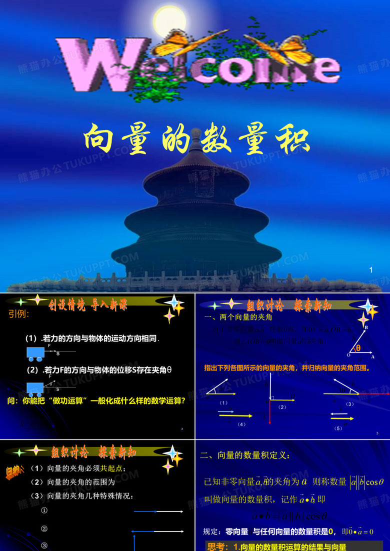 必修四平面向量的数量积第一课