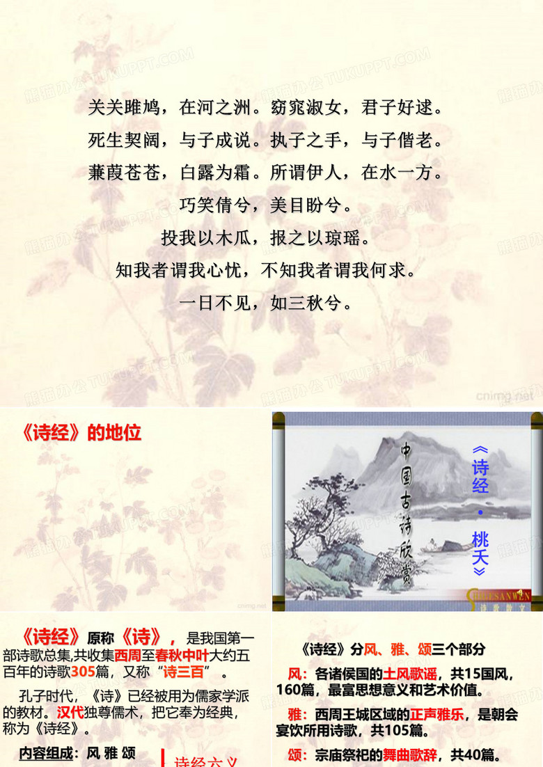诗经.桃夭课件..