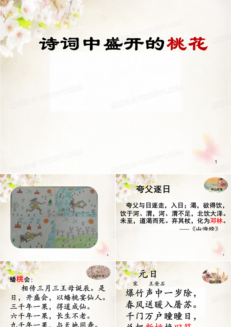 诗经桃夭ppt课件