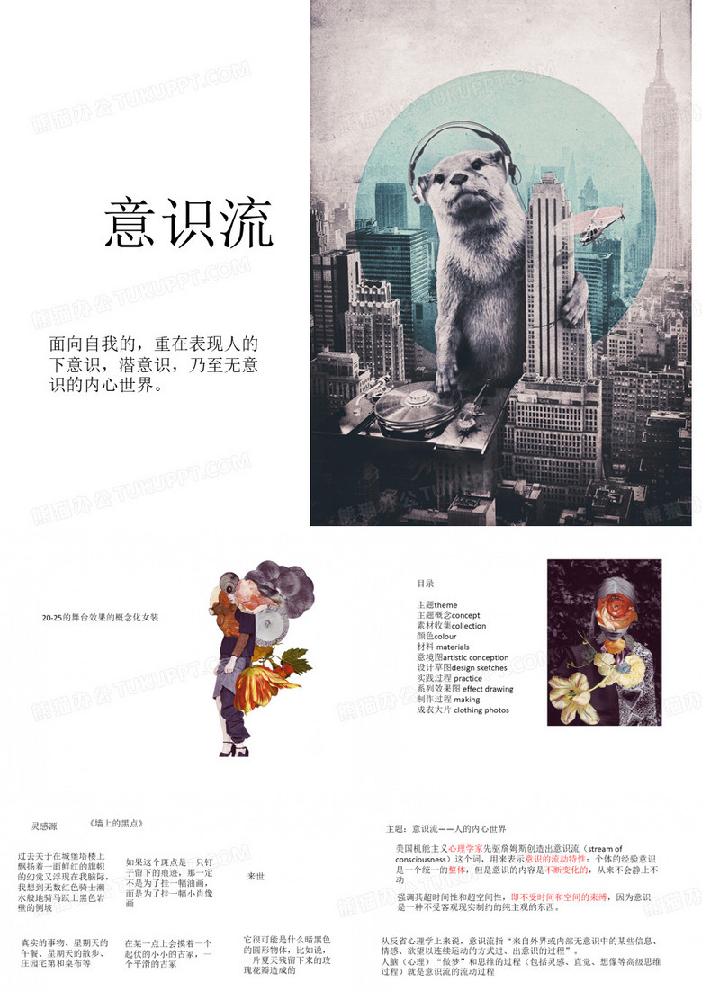 意识流