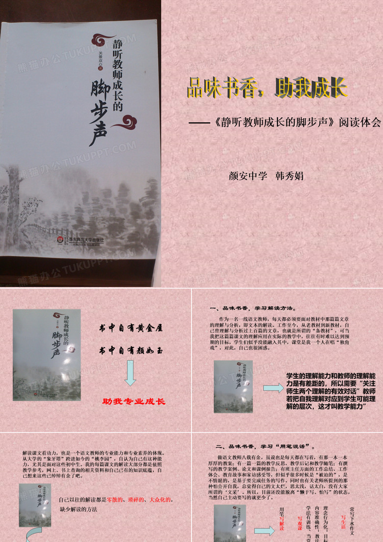 《静听教师成长的脚步声》阅读随笔