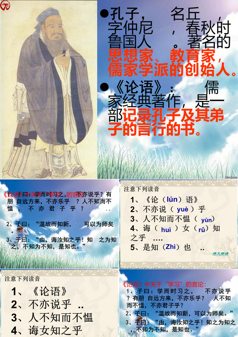 《论语三则》课件