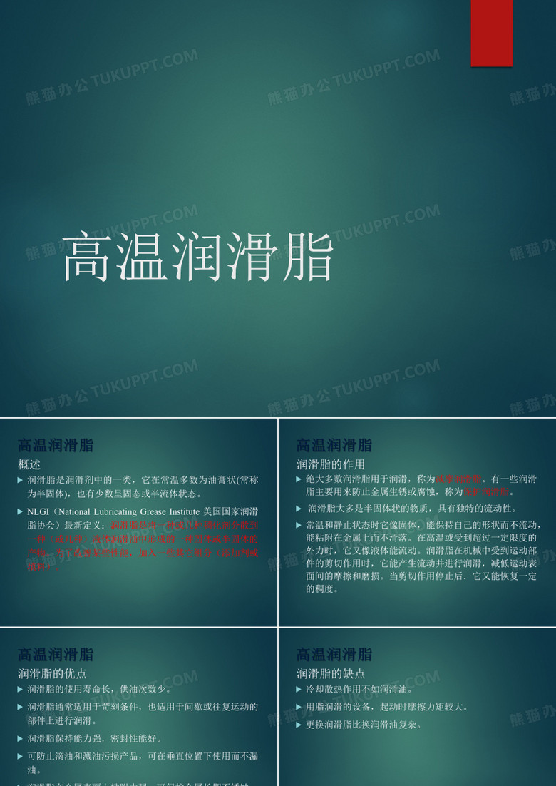 润滑脂简介