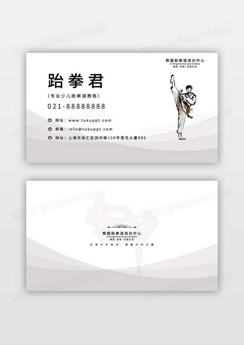 黑白灰少儿水墨跆拳道培训名片