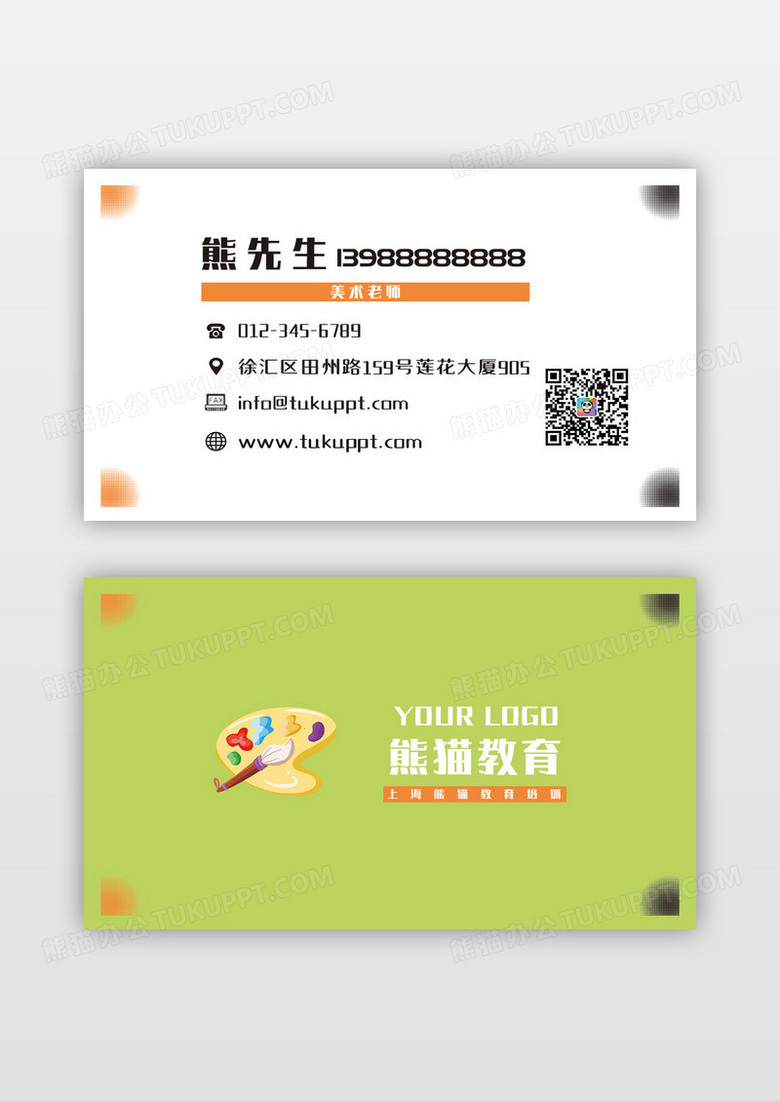绿色清新文化教育名片模板