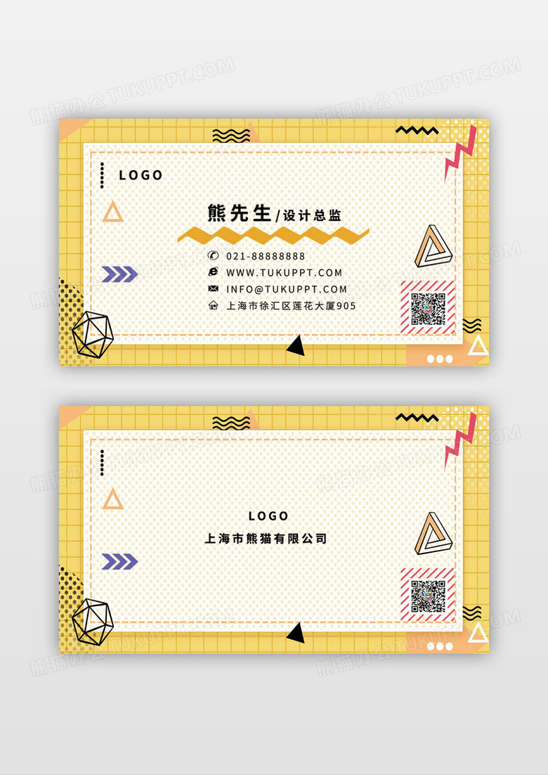 小清新橙色孟菲斯几何创意名片通用模板