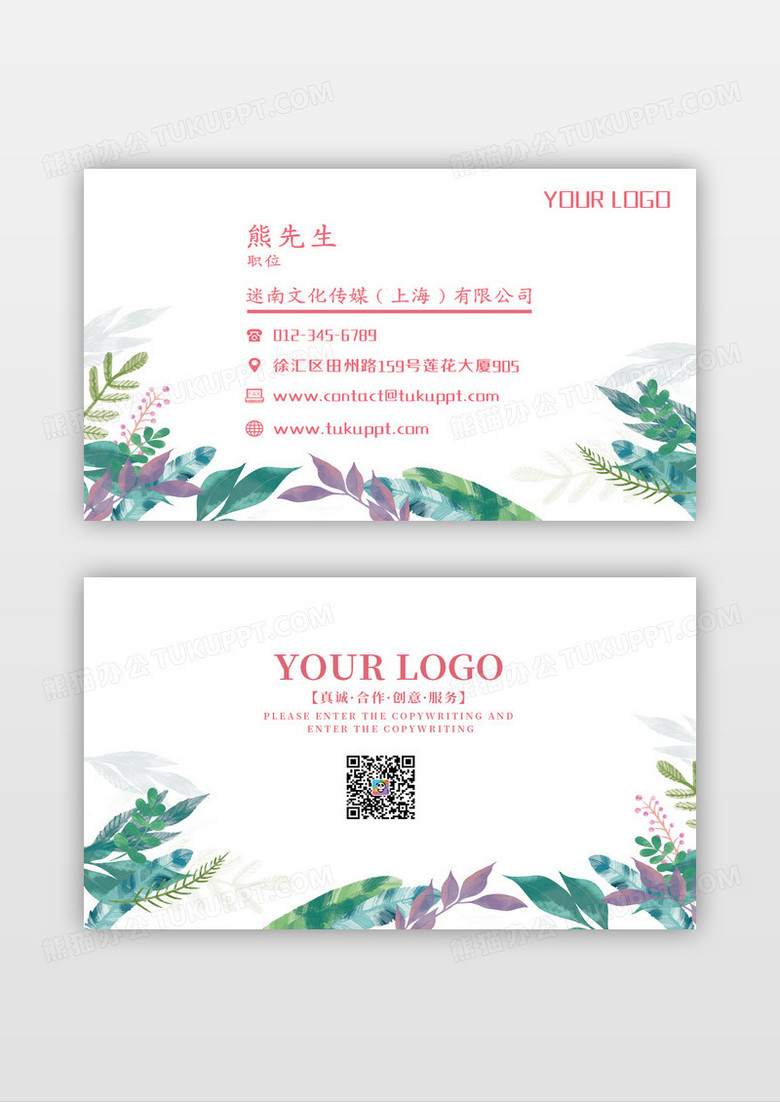 水彩绿植手绘植物创意教育培训名片