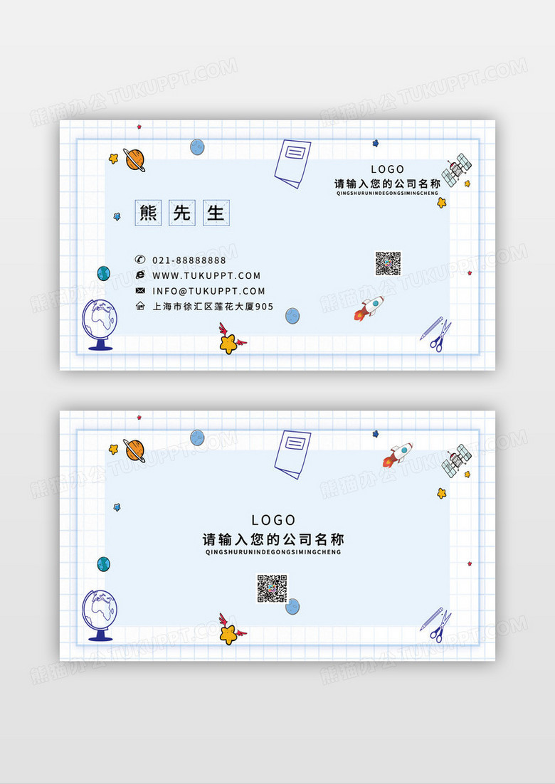 小清新蓝色精美个性教育名片