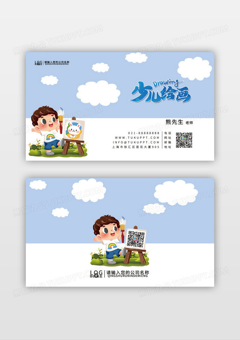 淡蓝色少儿绘画班兴趣班名片设计