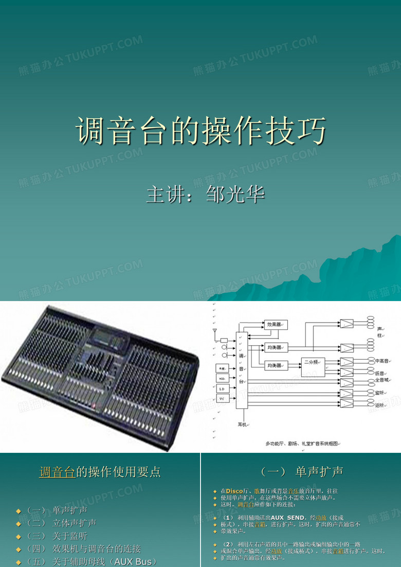 调音台教程