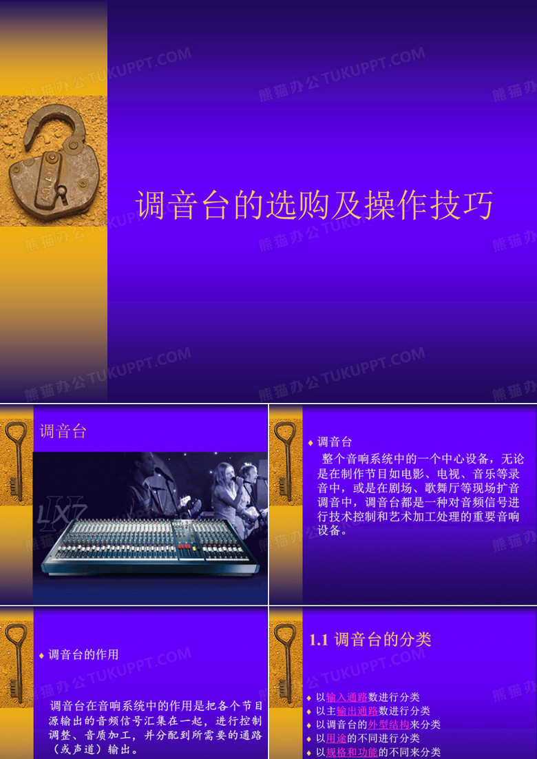 调音台操作说明