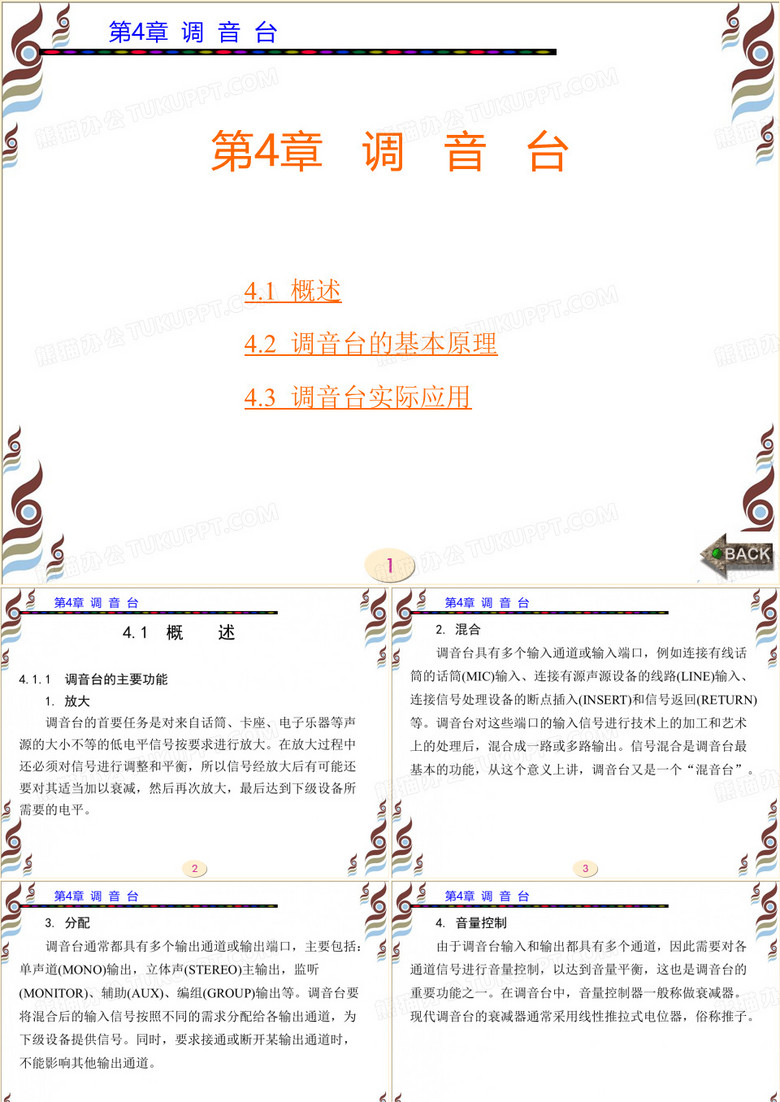 调音台的基本原理