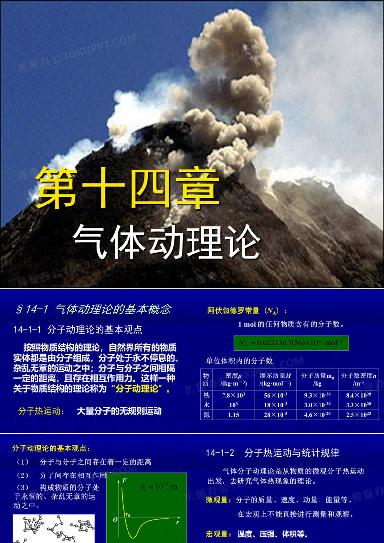 气体动理论