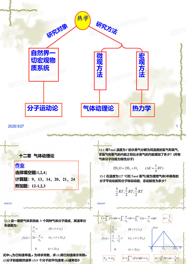 气体动理论