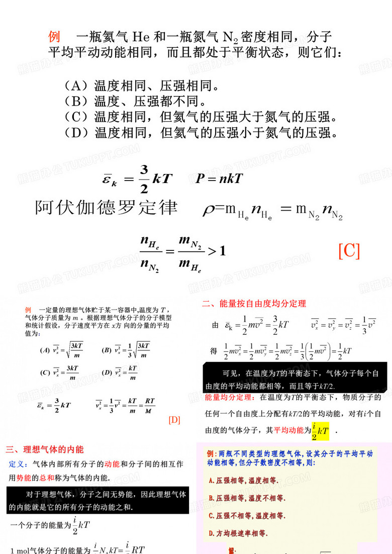 气体动理论