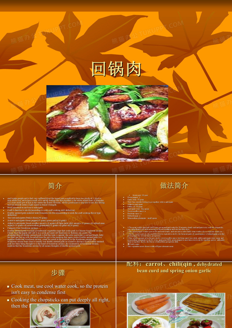 回锅肉