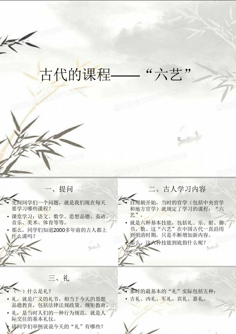 古代的“六艺” PPT