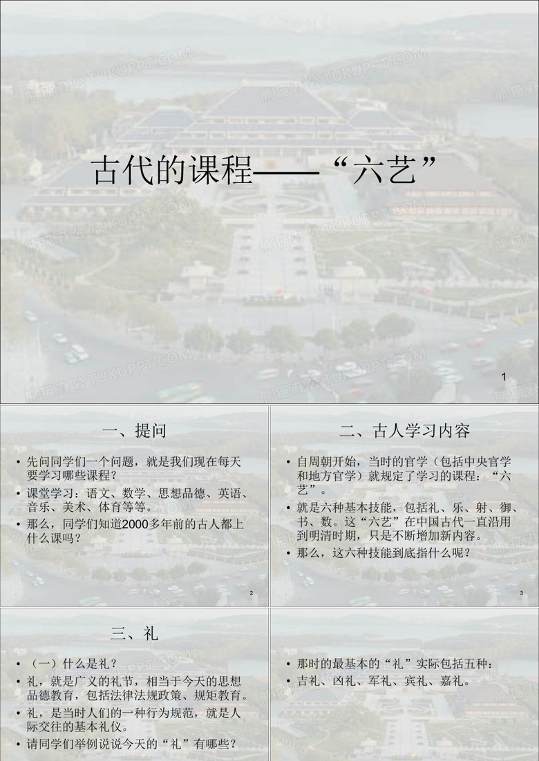 古代的六艺ppt课件