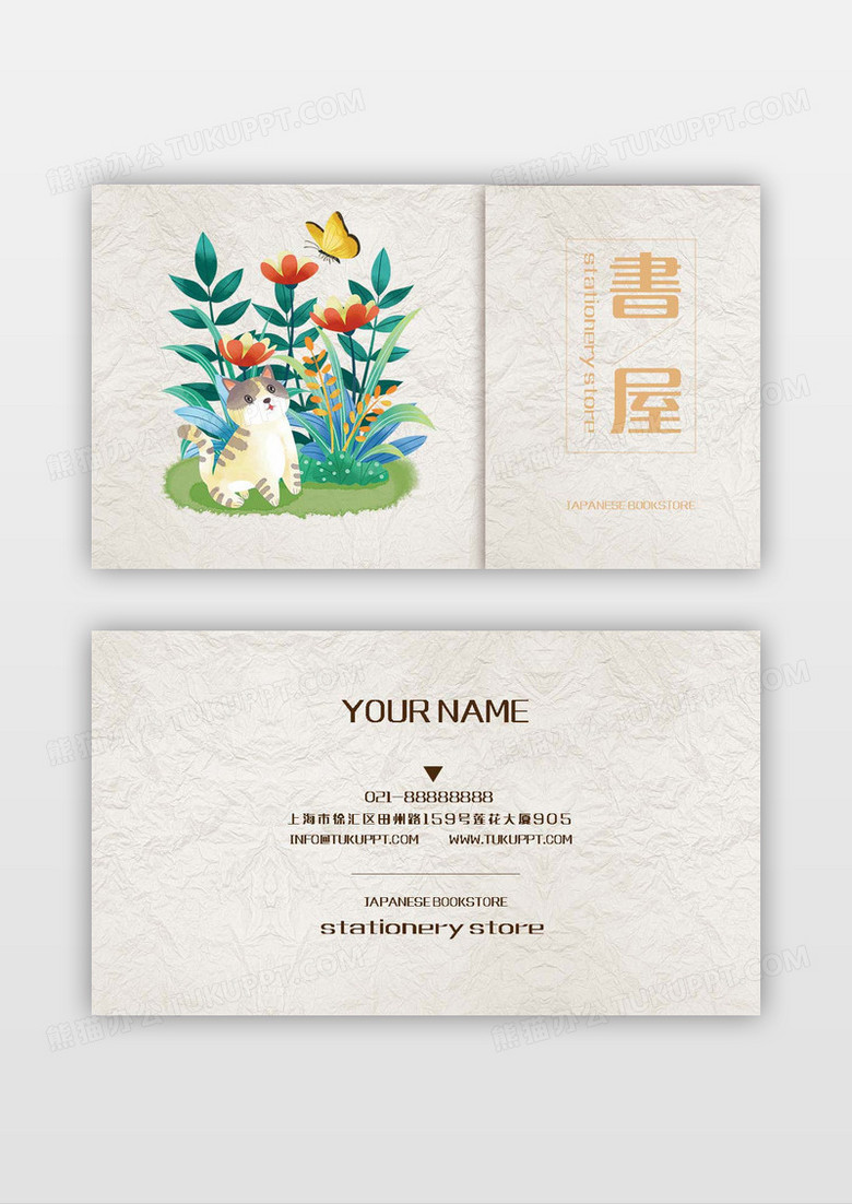 日系文艺手绘风文具店图书馆名片设计模板
