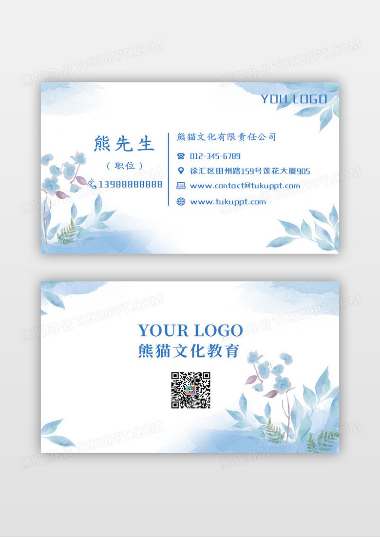 蓝色小清新简约水彩植物教育培训名片设计