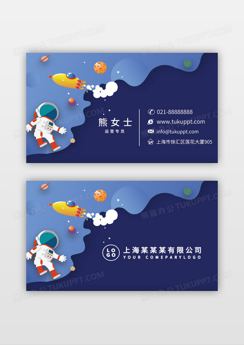 蓝色手绘卡通宇宙科技馆创意名片