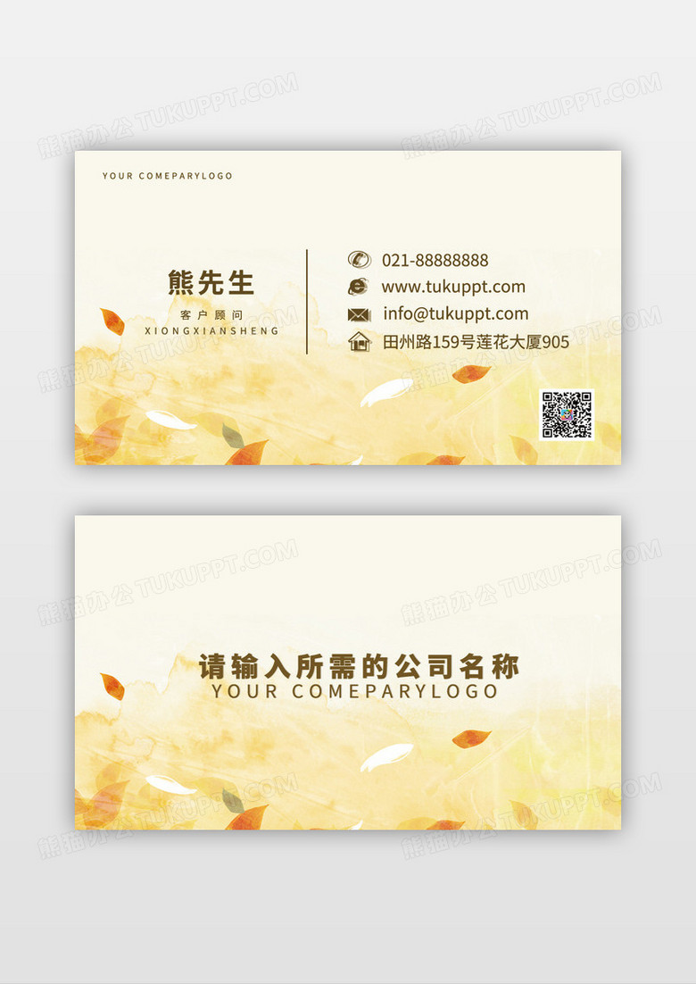 黄色手绘树叶名片模板