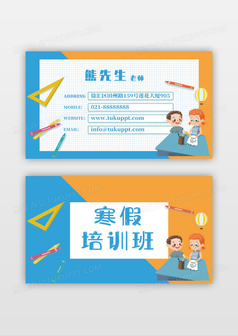 可爱卡通手绘寒假培训班文化教育名片模板