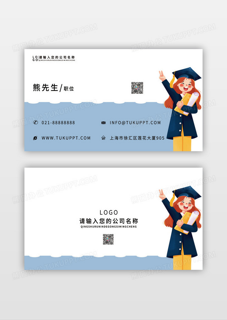 蓝色小博士简约成人教育名片模板设计图片下载_psd格式素材_熊猫办公