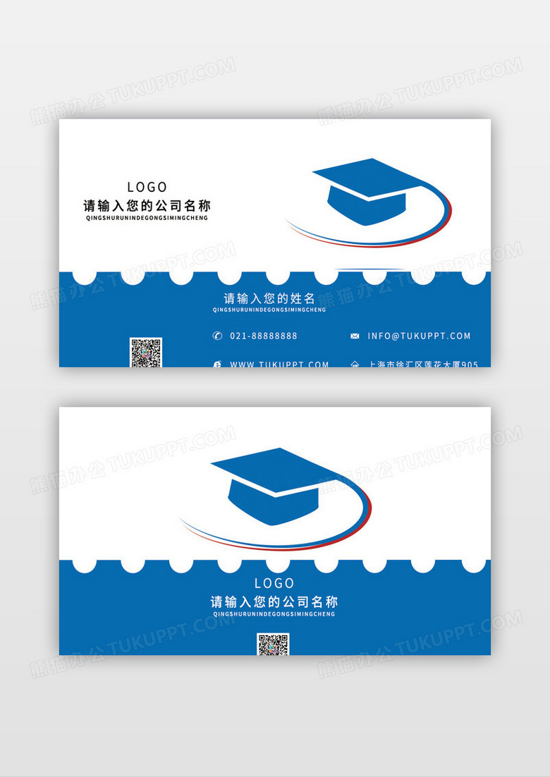 蓝色博士帽简约升学教育机构名片模板设计图片下载_psd格式素材_熊猫办公
