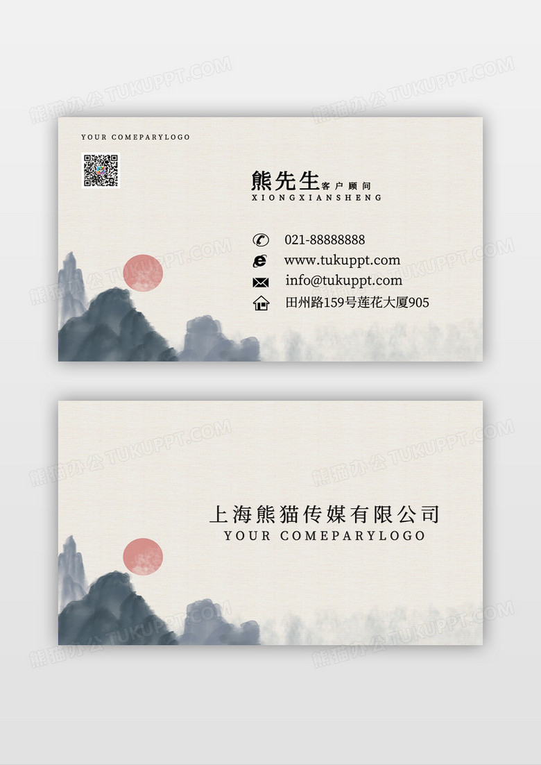 绿色文化传媒水墨名片设计