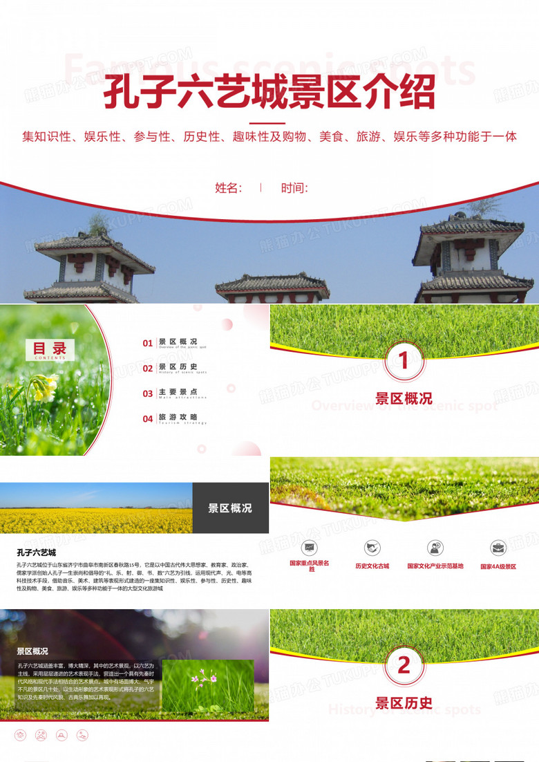孔子六艺城景区介绍-孔子六艺城景点PPT(经典版)