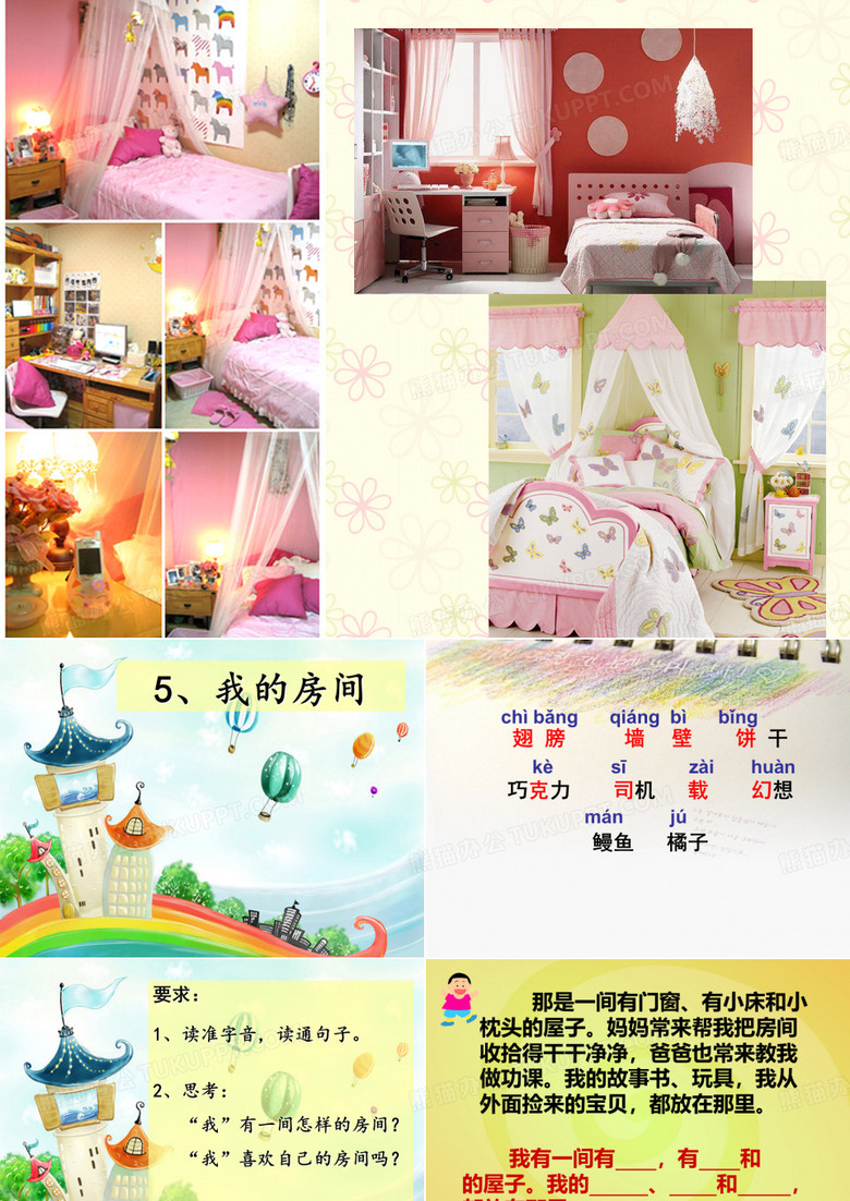 5、我的房间