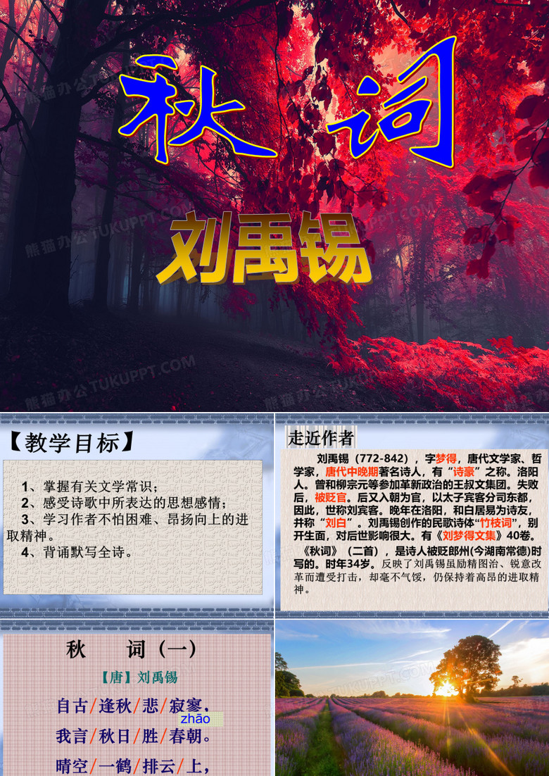 刘禹锡秋词