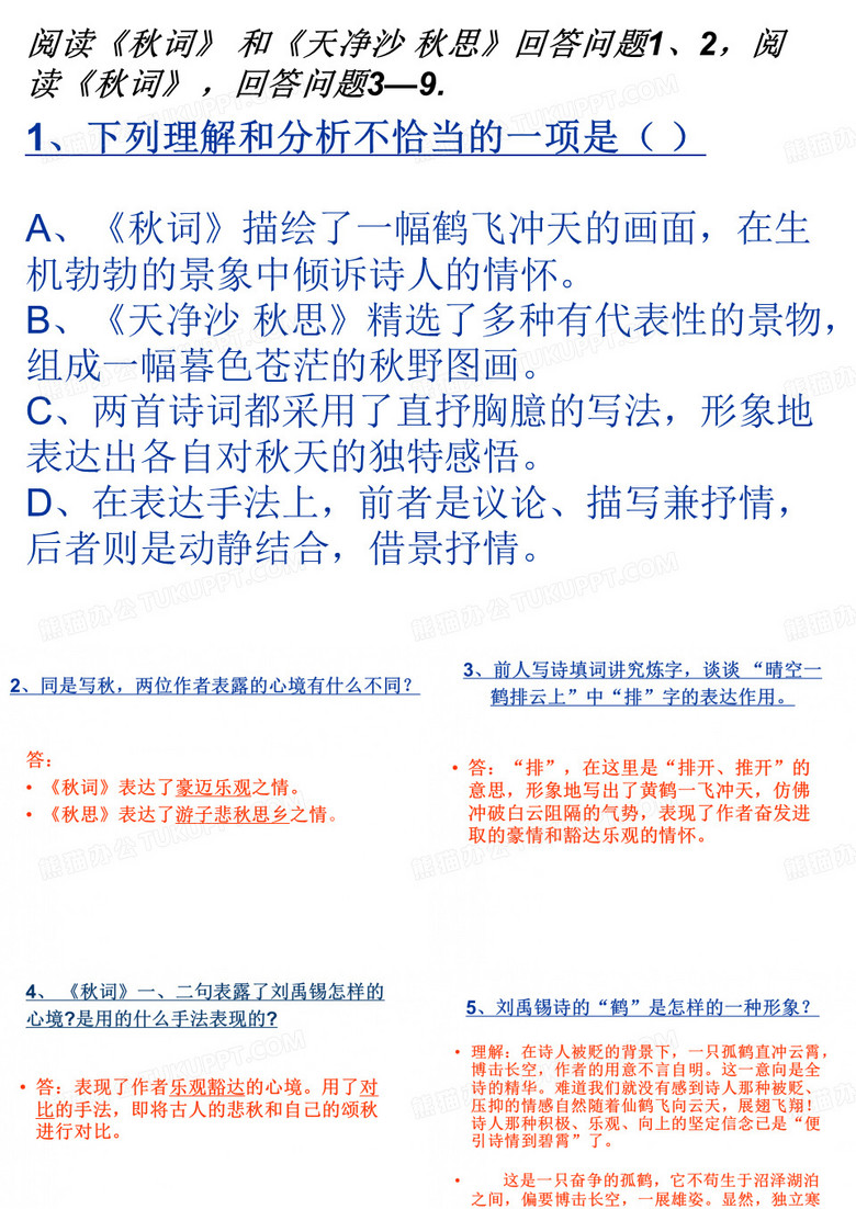 秋词 刘禹锡 ppt
