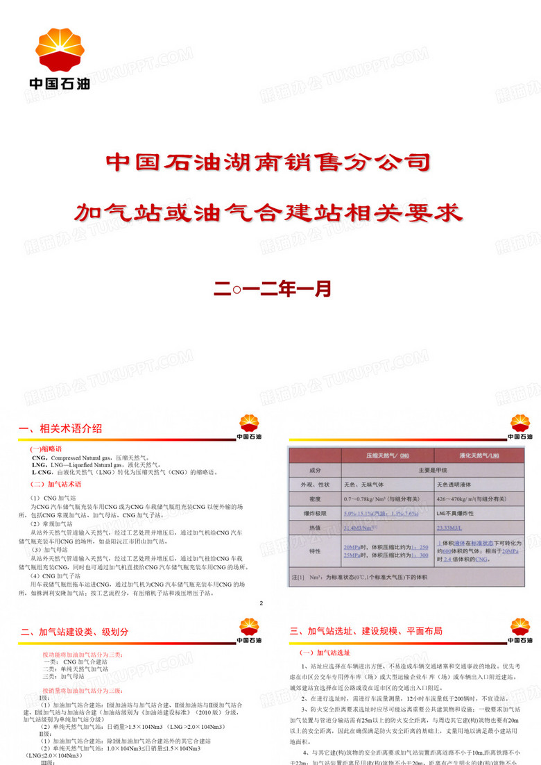 加气站建设要求