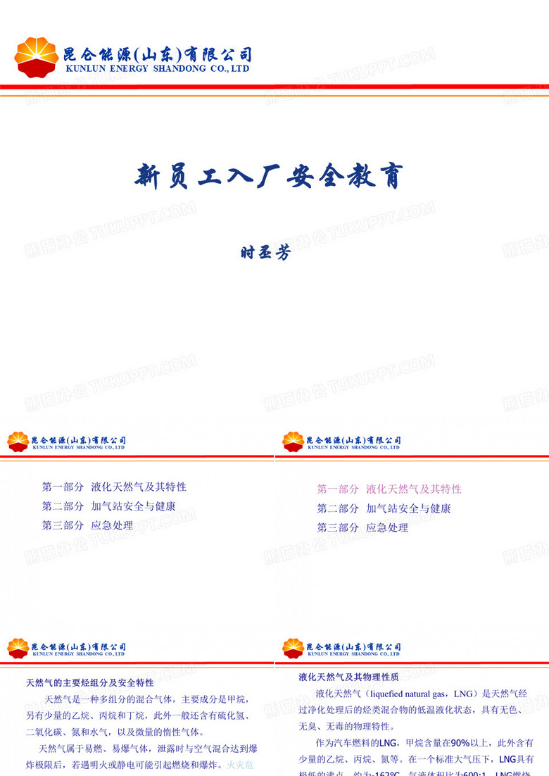 LNG加气站安全