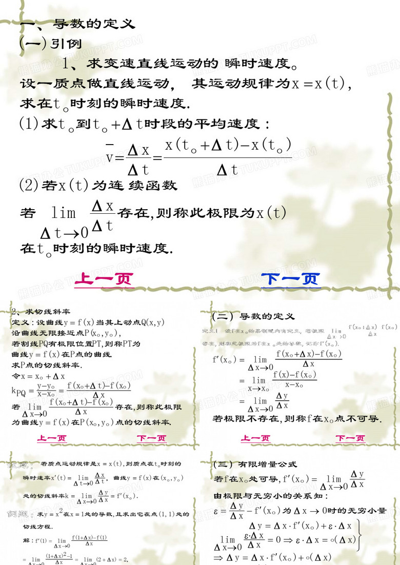 导数和微分