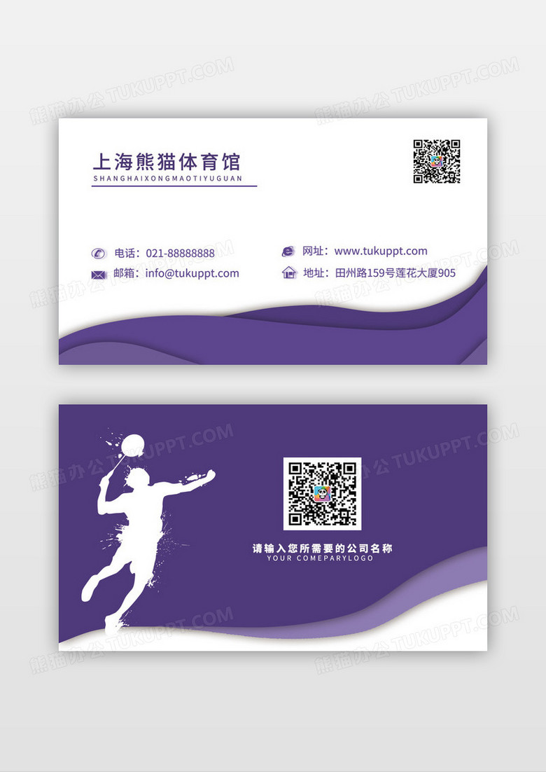 炫酷紫色体育运动名片