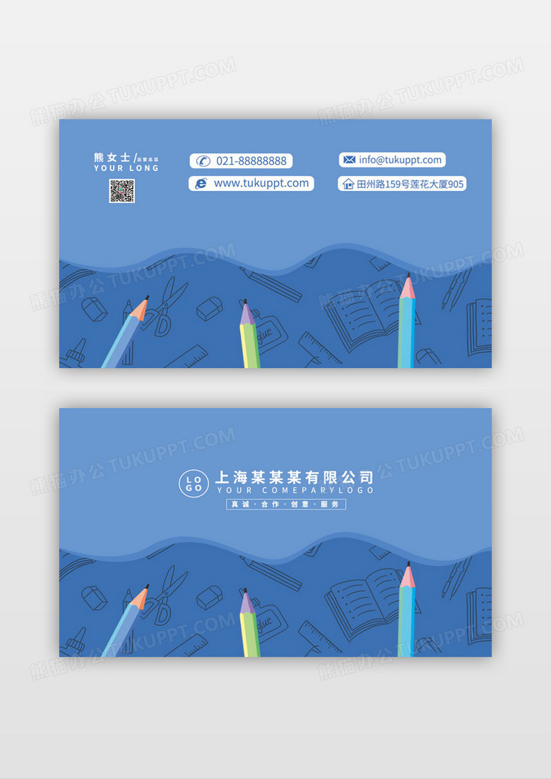 蓝色文具百货零售店名片