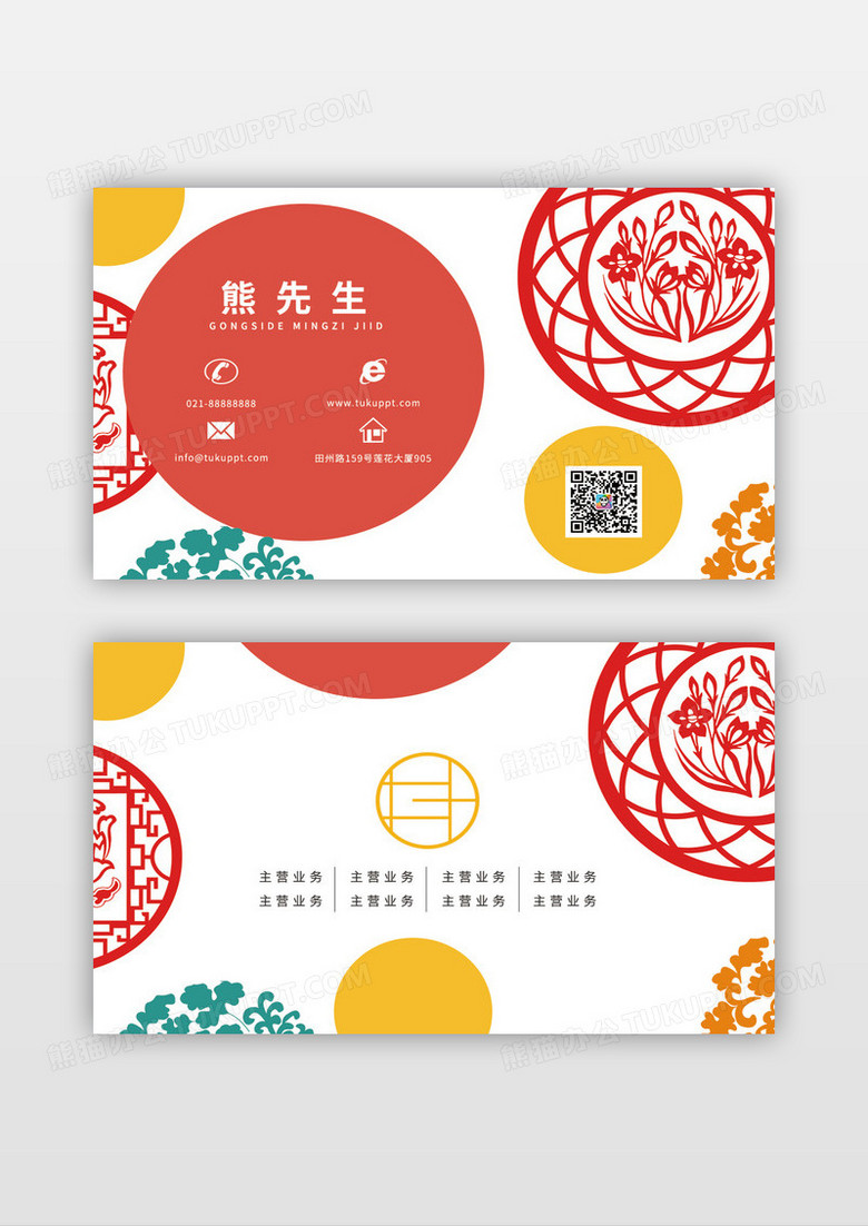 圆圈花纹时尚撞色艳丽名片